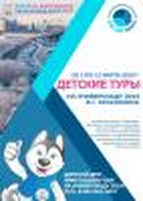 В Красноярск, на Универсиаду