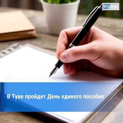 Сотрудники Соцфонда помогут оформить заявление на получение единого пособия