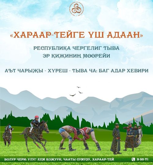 Хараар-тейге эр кижиниң үш адааны