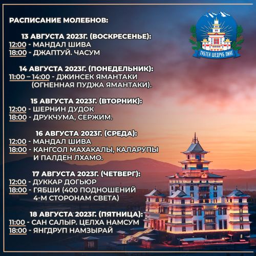 В монастыре «Тубтен Шедруб Линг» пройдёт неделя тантрических ритуалов