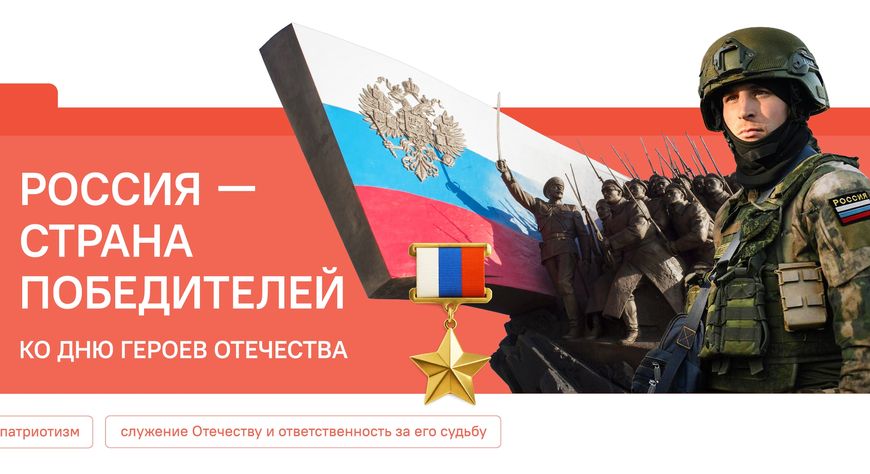 Сегодня в школах Тувы прошли «Разговоры о важном» ко Дню Героев Отечества