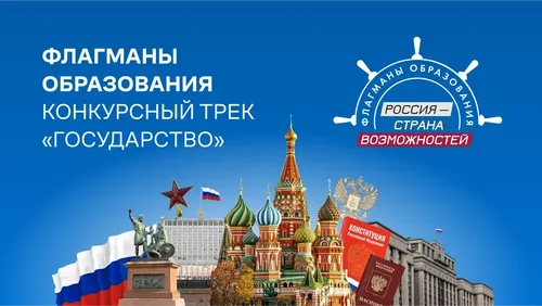 Жителей Тувы приглашают пройти просветительский курс «Флагманов образования» о роли гражданина в устройстве страны