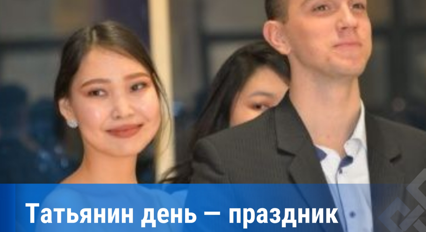 25 января — официальный праздник российских студентов