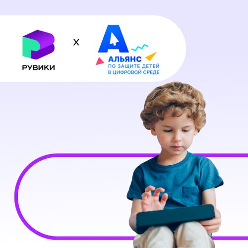 Раздел о детской безопасности появился в РУВИКИ