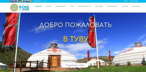 Минсвязи Тувы проводит апгрейд портала «Гость Тувы»