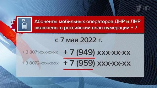 Абонентов Донбасса перевели на российский код +7