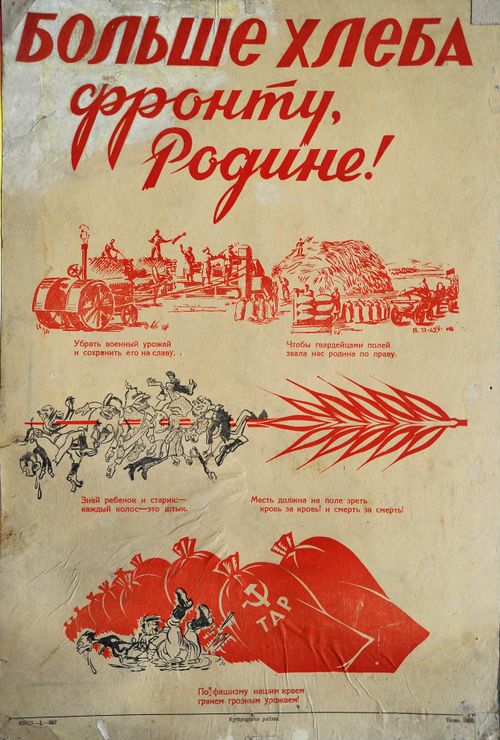 КАЖДЫЙ ПЛАКАТ – УДАР ПО ВРАГУ!