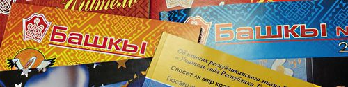 1 февраля 1993 года вышел первый номер профессионального журнала учителей «Башкы»