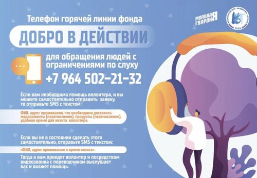 МГЕР запустила текстовую горячую линию для помощи слабослышащим людям в период пандемии