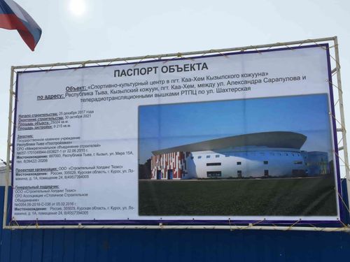 "Спортивно-культурный центр" Каа-Хема проверил отдел строительного надзора Службы ГЖИ