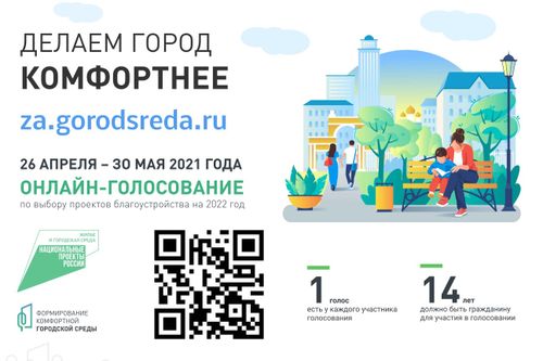 Жители Тувы выберут общественные пространства для благоустройства из 167 объектов