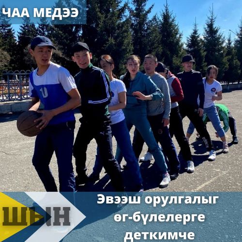 Эвээш орулгалыг өг-бүлелерге деткимче