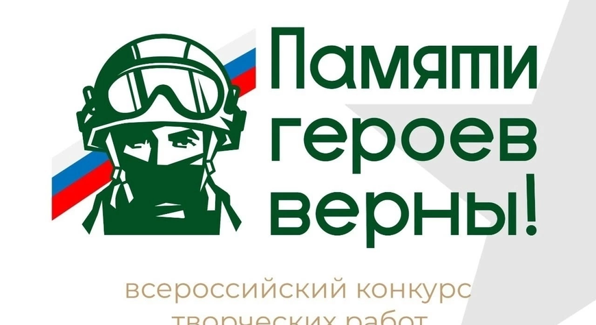 Жителей Тувы приглашают принять участие в конкурсе творческих работ «Памяти героев верны!»