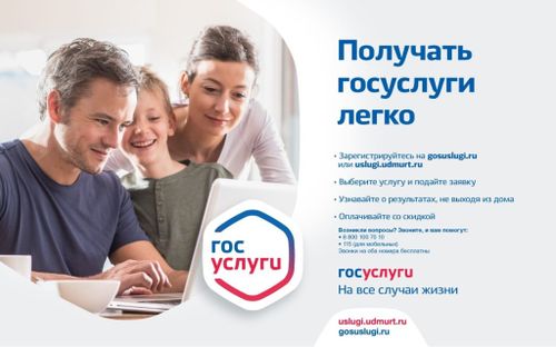 Жители Тувы могут решать проблемы через портал «Госуслуг»