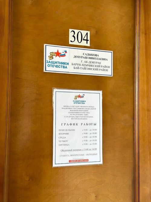 Открыты отделения филиала фонда «Защитники Отечества» в Чадане, Ак-Довураке и Сарыг-Сепе