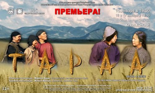 Национальный театр откроет год 100-летия ТНР