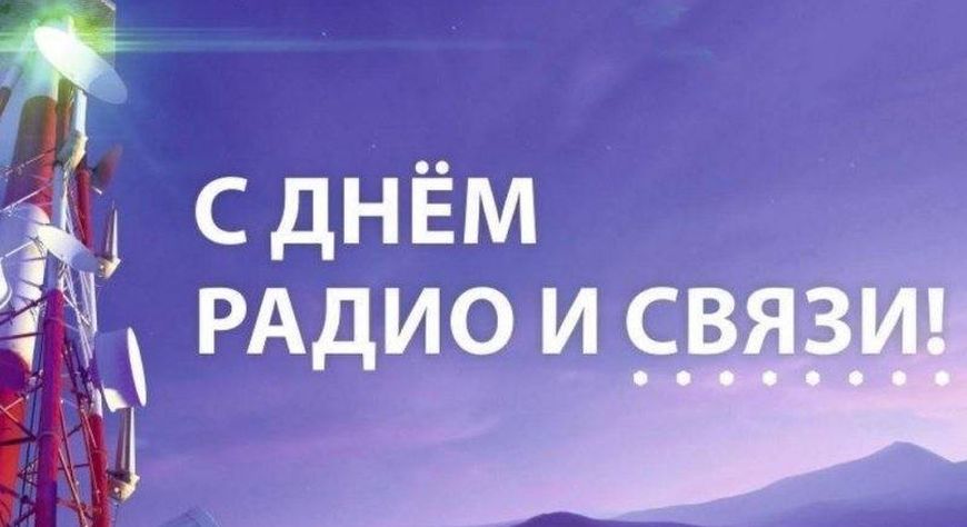 Глава Тувы поздравил сотрудников радио, связи и массовых коммуникаций с профессиональным праздником