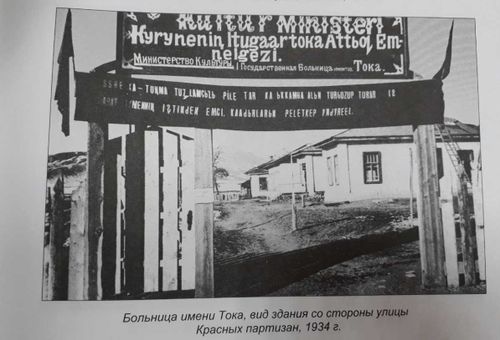 Первая больница в Туве