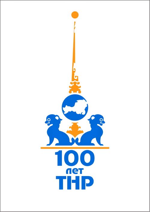 Определен логотип к 100-летию Тувинской Народной Республики