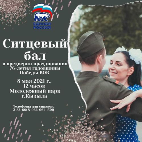 Жителей Тувы приглашают принять участие в «Ситцевом балу»