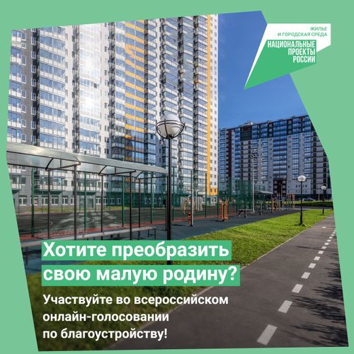Благодаря нацпроекту  «Жильё и городская среда» появляются новые общественные пространства