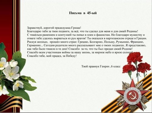 Примите участие в конкурсе "Письмо моему деду"