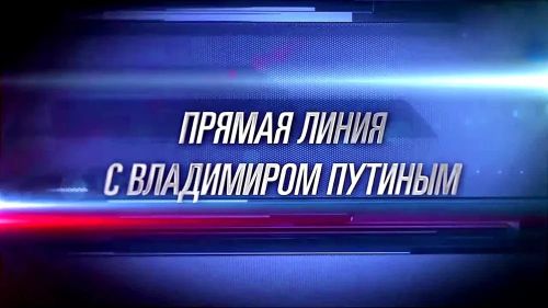 Владимир Путин: «Никакого движения НАТО на восток не должно быть»