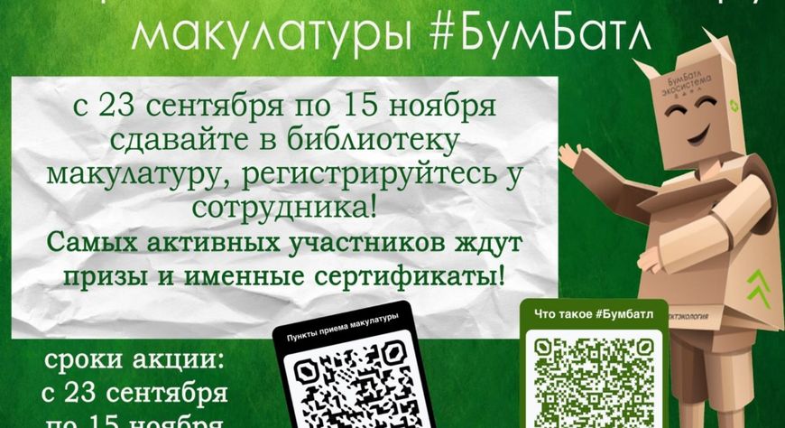 Жителей Тувы приглашают поучаствовать в акции по сбору макулатуры «Бум батл»