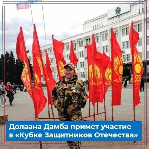 Долаана Дамба - единственная женщина-участник "Кубка Защитников Отечества"