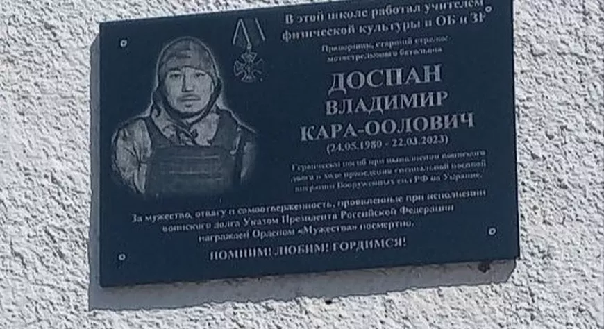 В селе Кара-Хаак открыли мемориальную доску в честь героя СВО