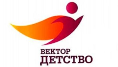 Стартовал прием заявок на Всероссийский конкурс «Вектор детства»