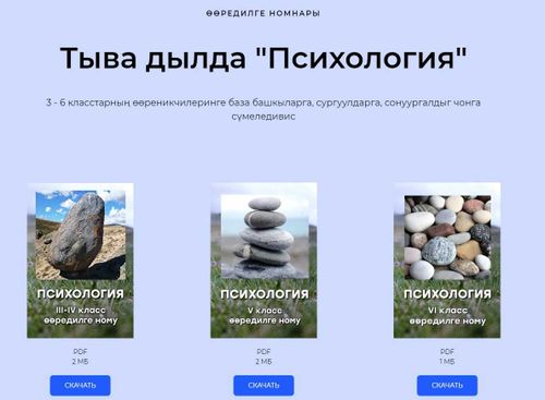 В свет вышел учебник по психологии для школьников на тувинском языке