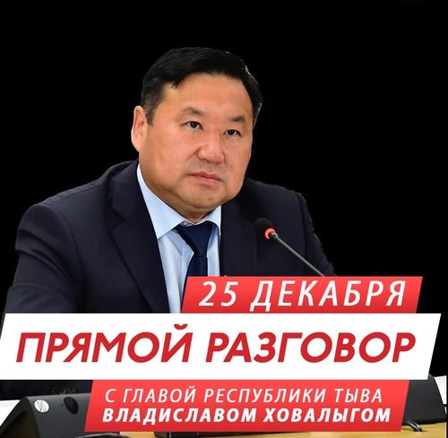 На этот час на «Прямой разговор» с Владиславом Ховалыгом поступило 502 обращения