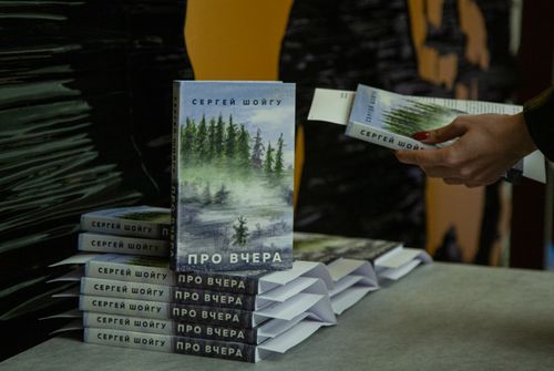 СЕРГЕЙ ШОЙГУ ПРЕЗЕНТОВАЛ НОВУЮ КНИГУ