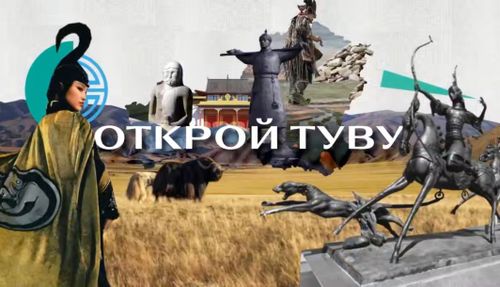 В Туве запускают новый медиапроект «Открой Туву»