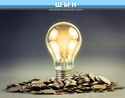 КӨПЕЕК-ДАА БОЛЗА – ДУЗА