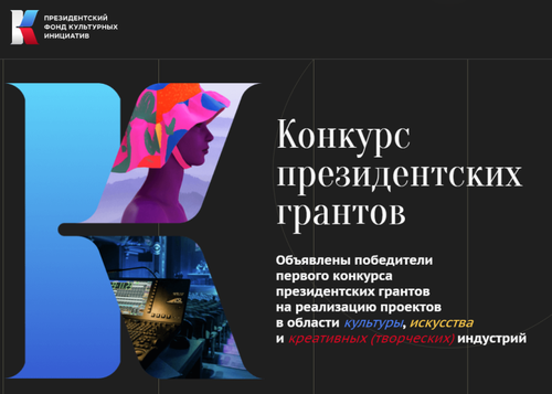 Более 6,5 миллиона рублей грантовой поддержки получат победители конкурса Президентского фонда культурных инициатив из Тувы