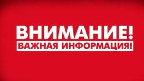 Департамент региональной безопасности предупреждает об ответственности за участие в несанкционированных акциях