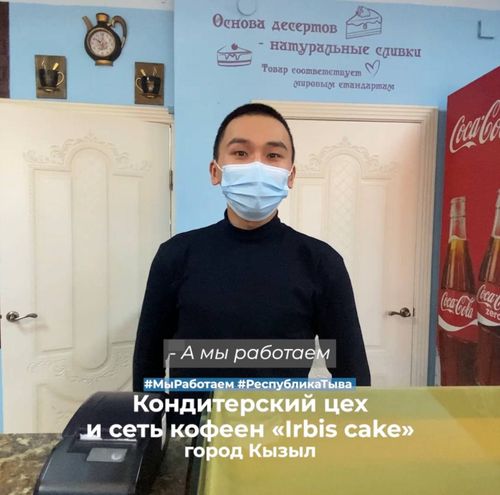 «Мы работаем»: предприятия Тувы присоединились ко Всероссийскому флешмобу