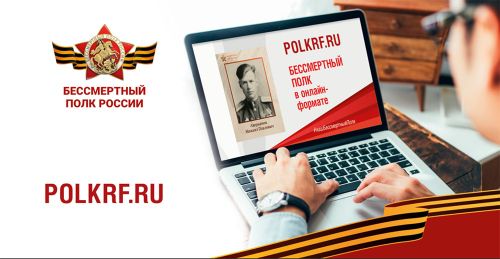 В России стартовала акция «Бессмертный полк онлайн»