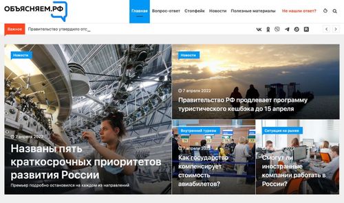 За месяц портал «Объясняем.РФ» посетили 11 миллионов человек