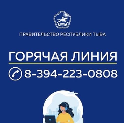 В ТУВЕ ВОЗОБНОВЛЕНА РАБОТА ТЕЛЕФОНА "ГОРЯЧЕЙ ЛИНИИ" ПО КОРОНАВИРУСУ