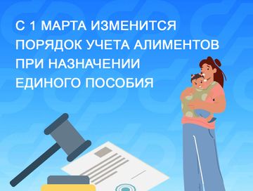 С 1 марта изменится порядок учета алиментов при назначении единого пособия семьям Тувы