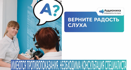 📢Выгодный обмен в Аудионике!Принесите старый слуховой аппарат и получите скидку 10 000 рублей при покупке нового в сети клиник Аудионика.