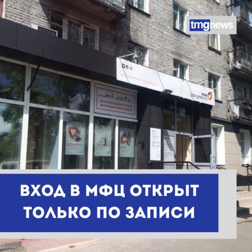 МФЦ Кызыла принимает по предварительной записи