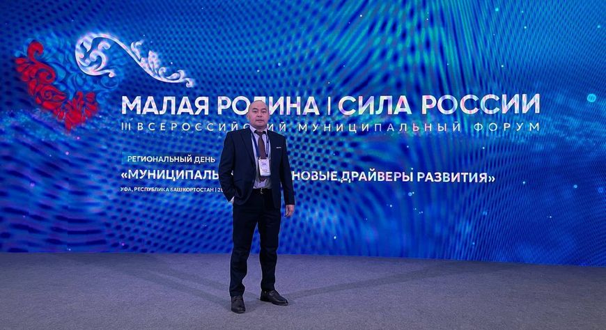 Глава-председатель Хурала представителей Чадана Начын Монгуш представил Туву на Всероссийском муниципальном форуме в Уфе