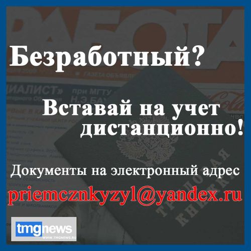График дистанционной работы центра занятости населения