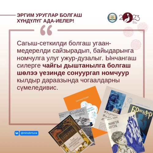 Номчулга – угаан-медерелди сайзырадырынга улуг ужур-дузалыг