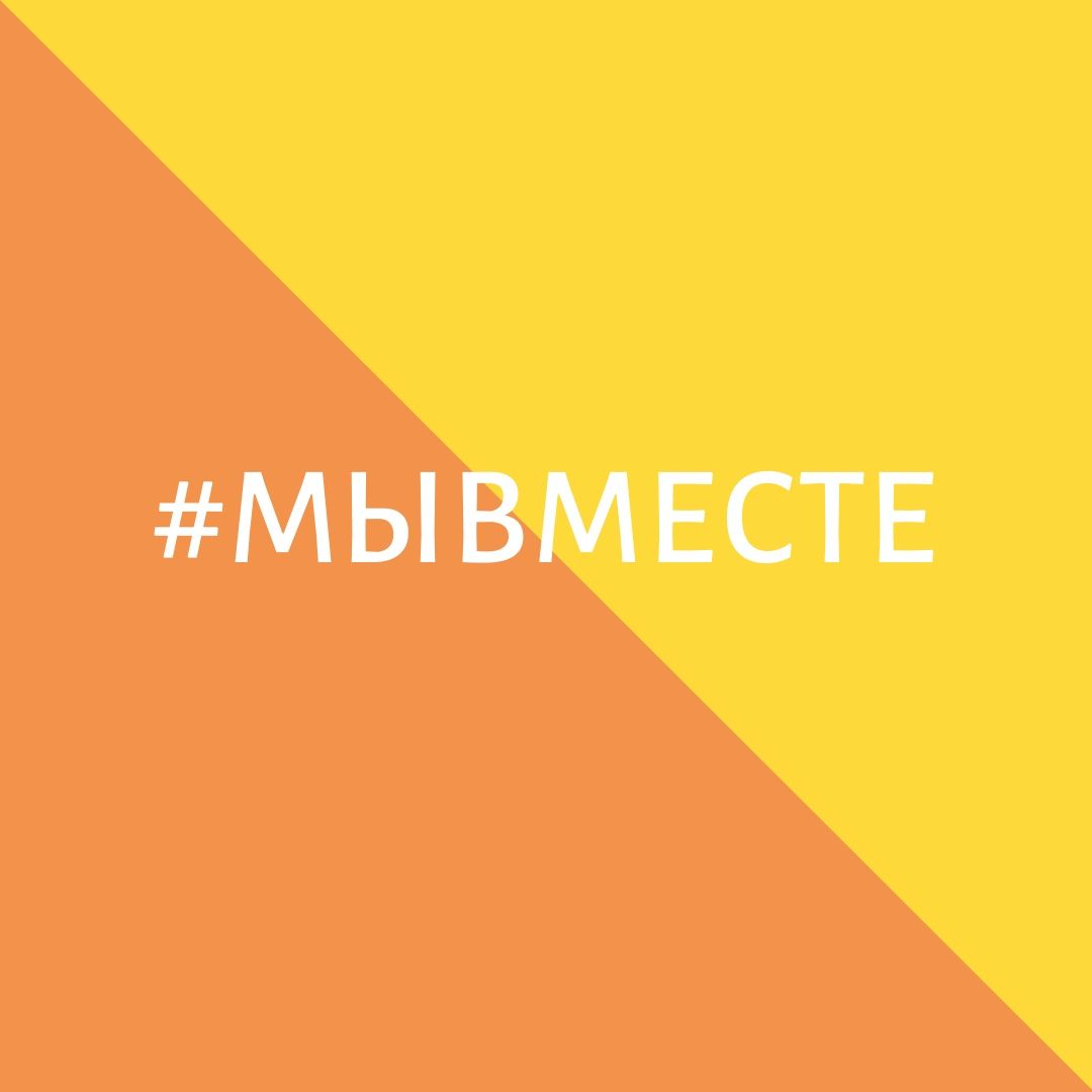 Вместе лого