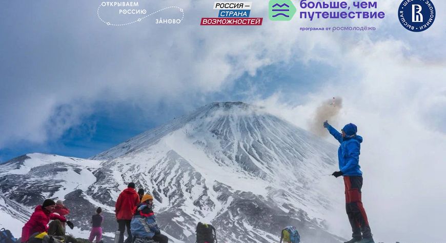 В Республике Тыва открыт прием заявок на Всероссийский конкурс студенческих экспедиций «Открываем Россию заново» 2026